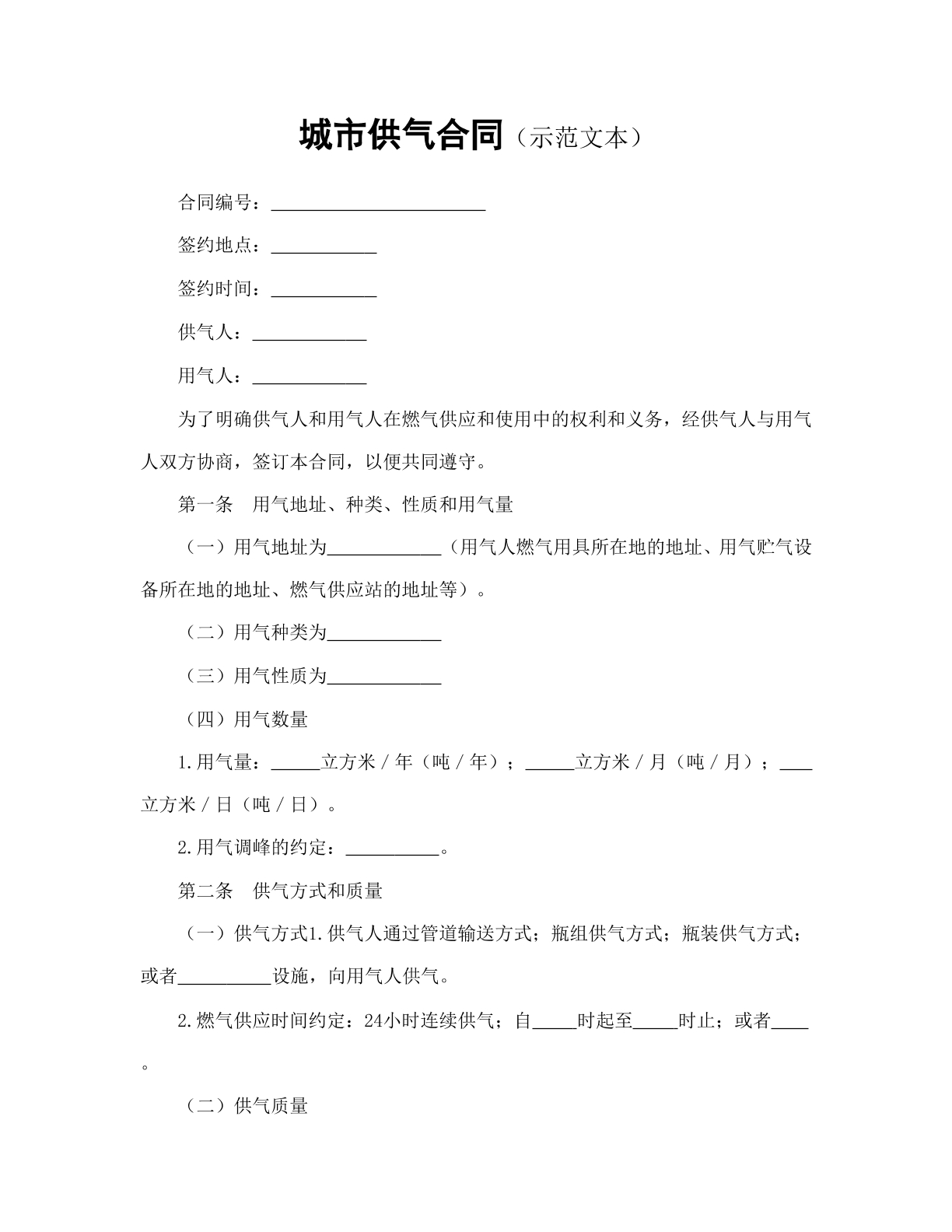 城市供气合同示范文本