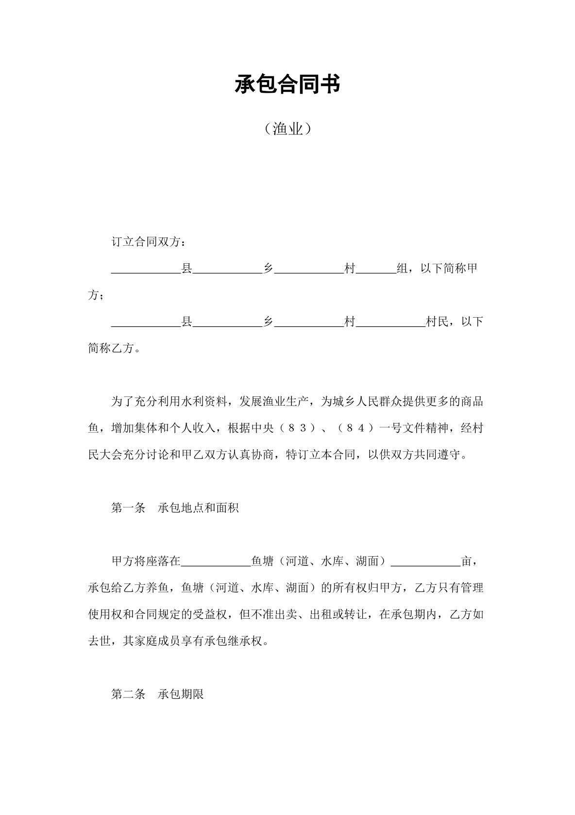 承办合同书