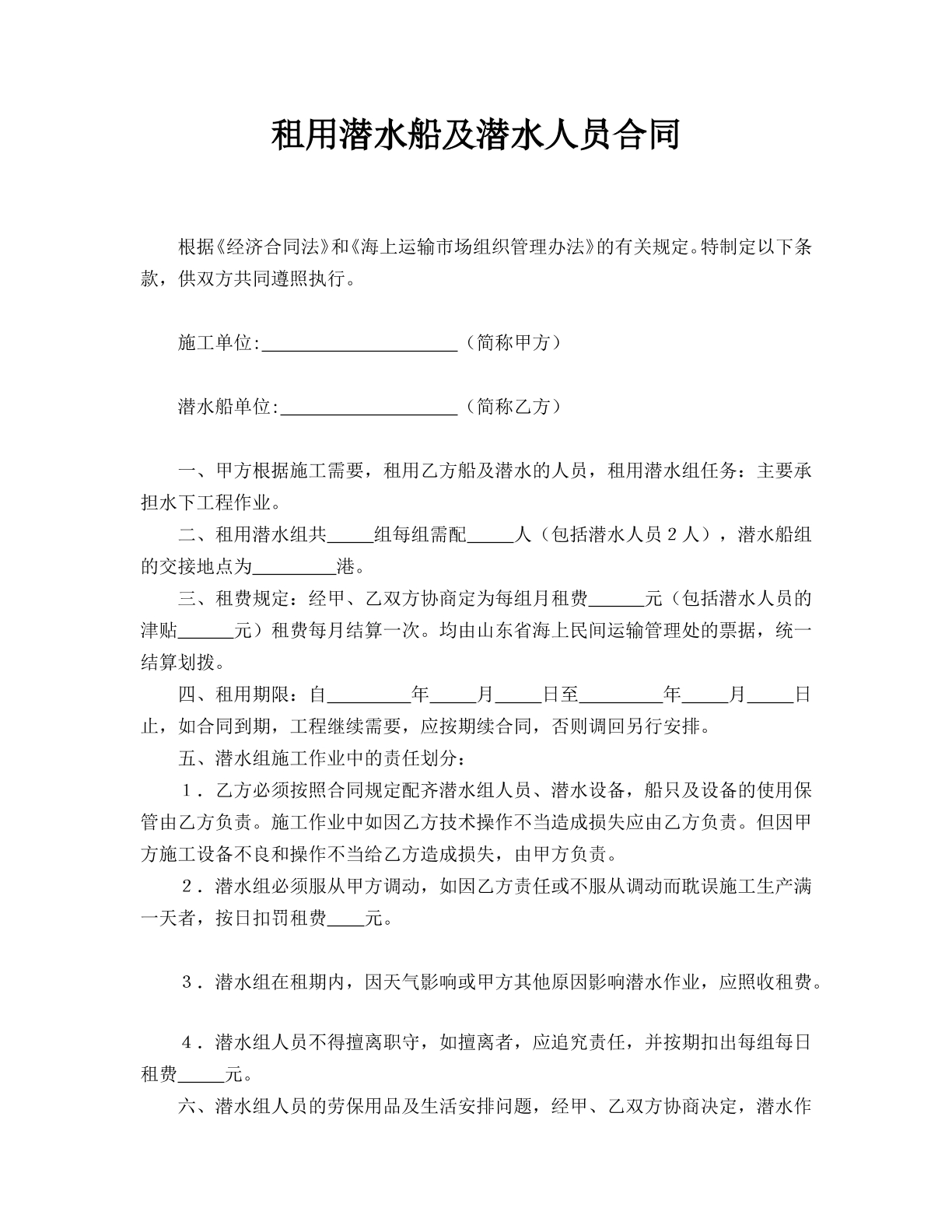 租用潜水船及船员合同