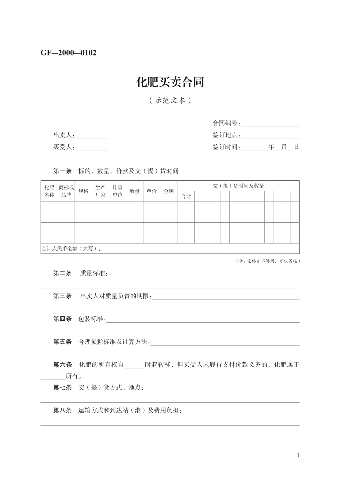 化肥买卖合同