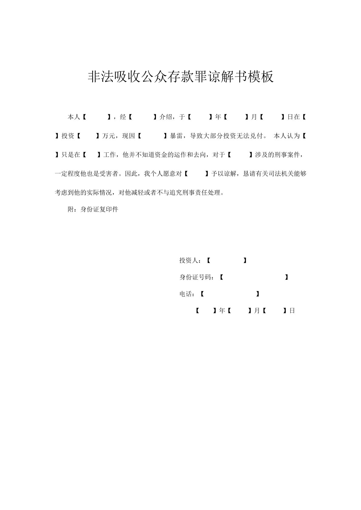 非吸罪谅解书模板