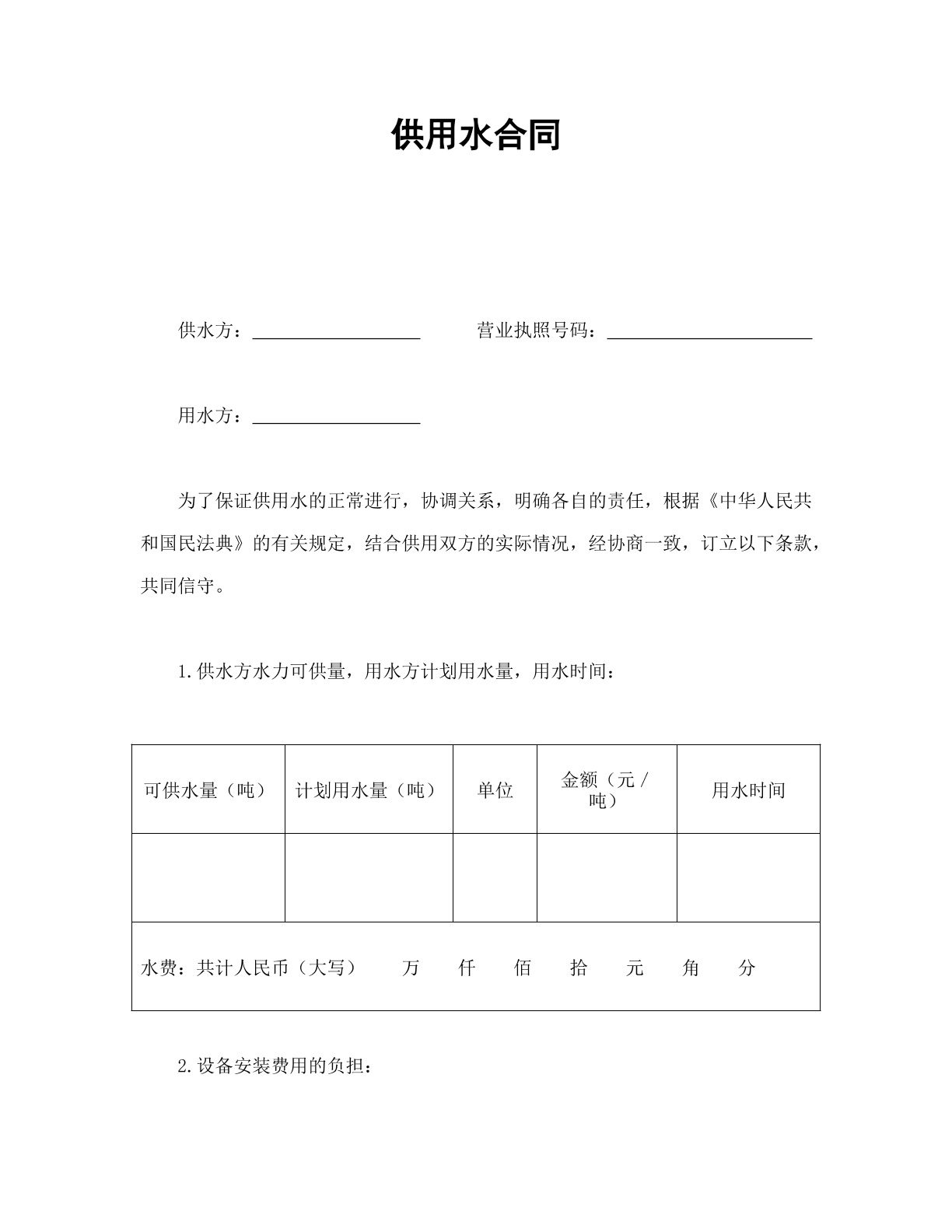 供用水合同
