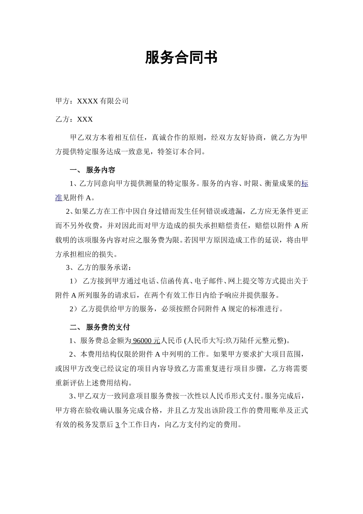 服务合同书