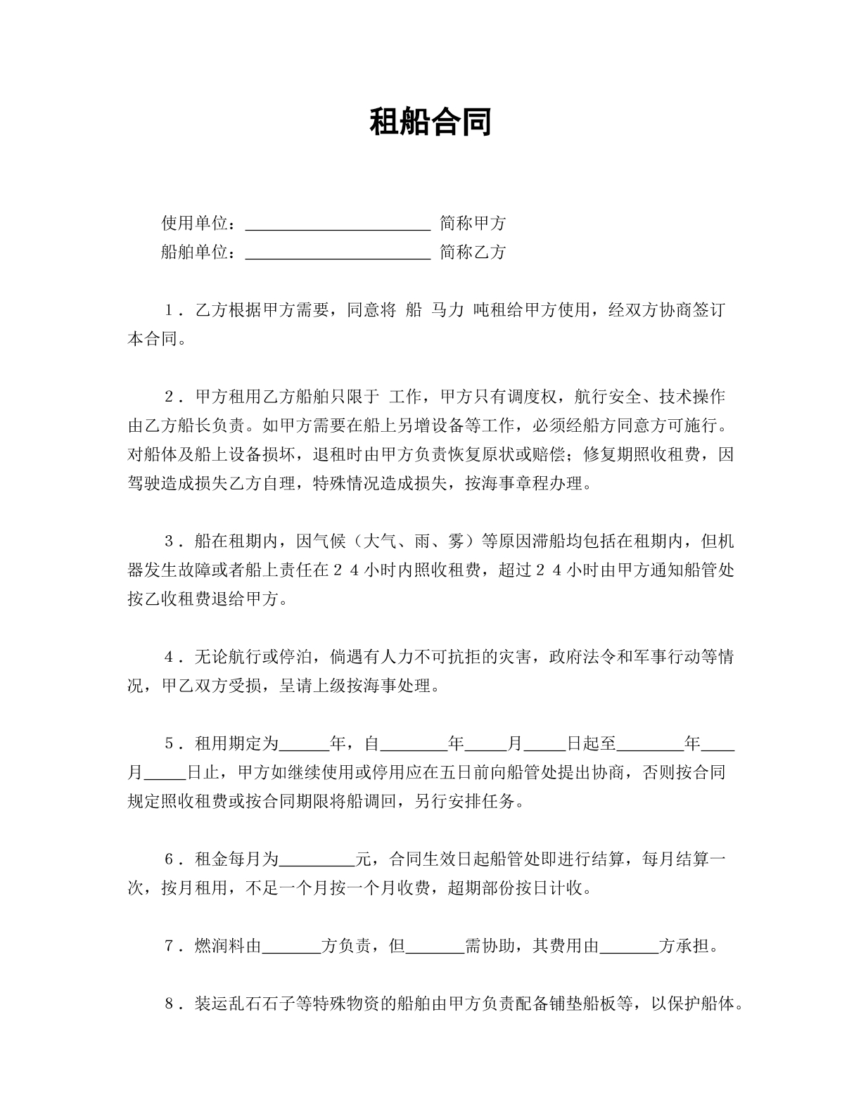 租船合同