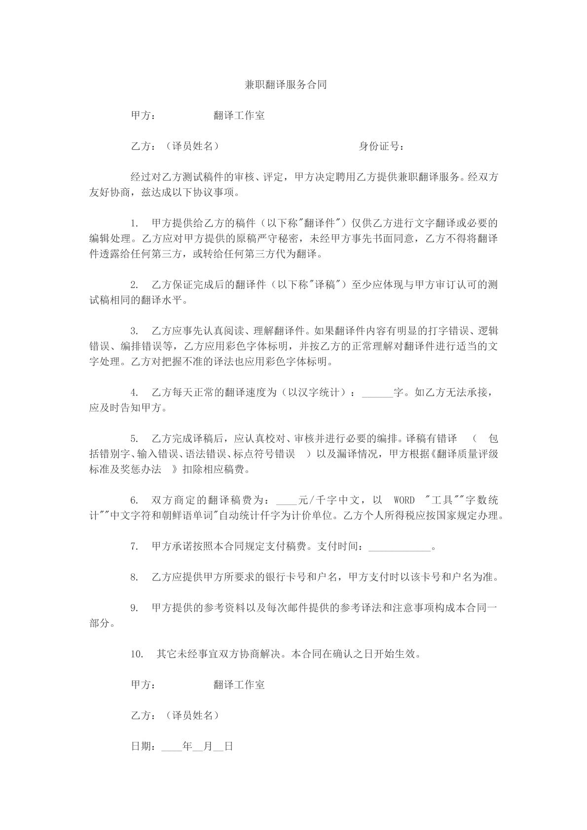 兼职翻译服务合同模版