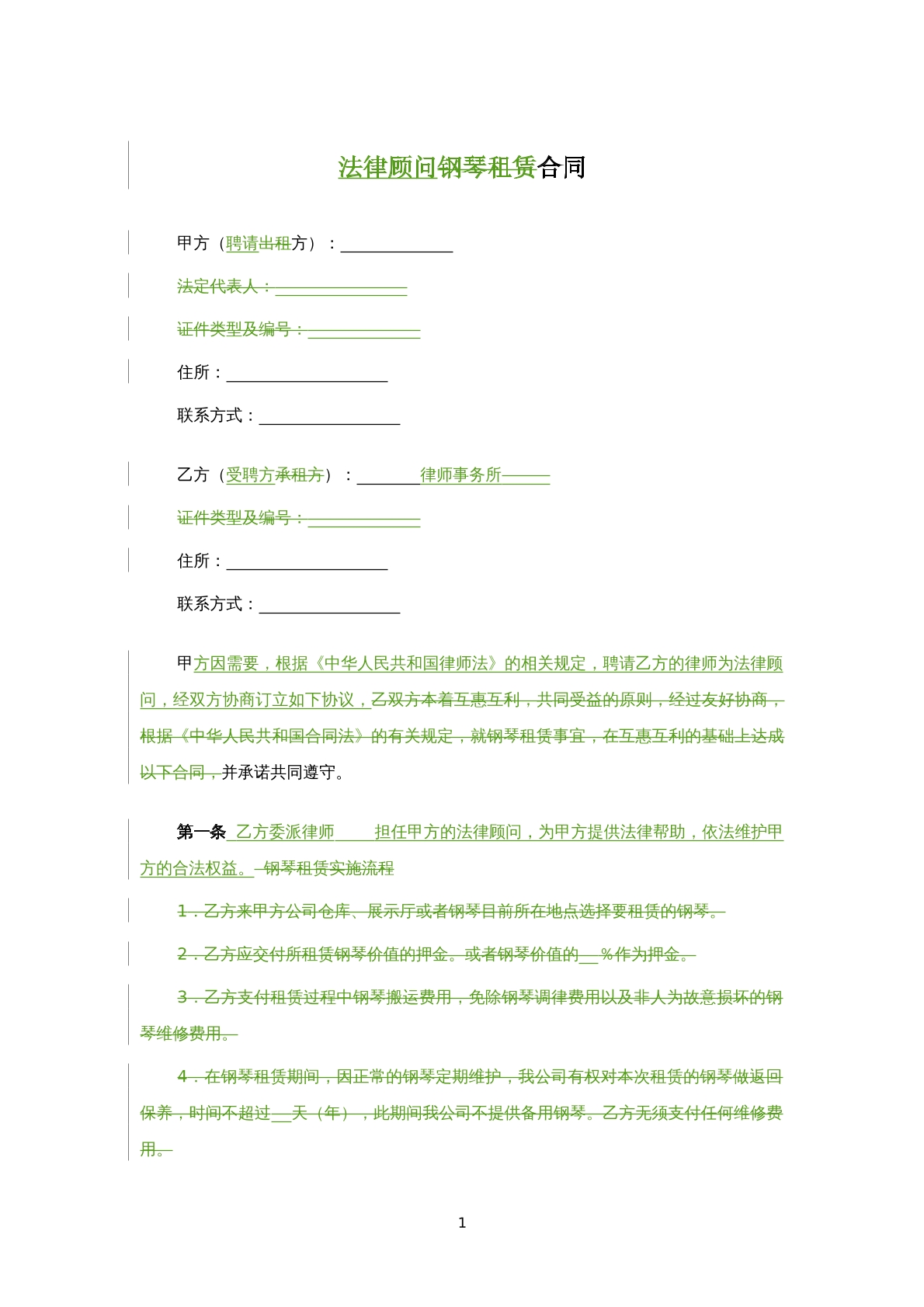 法律顾问合同