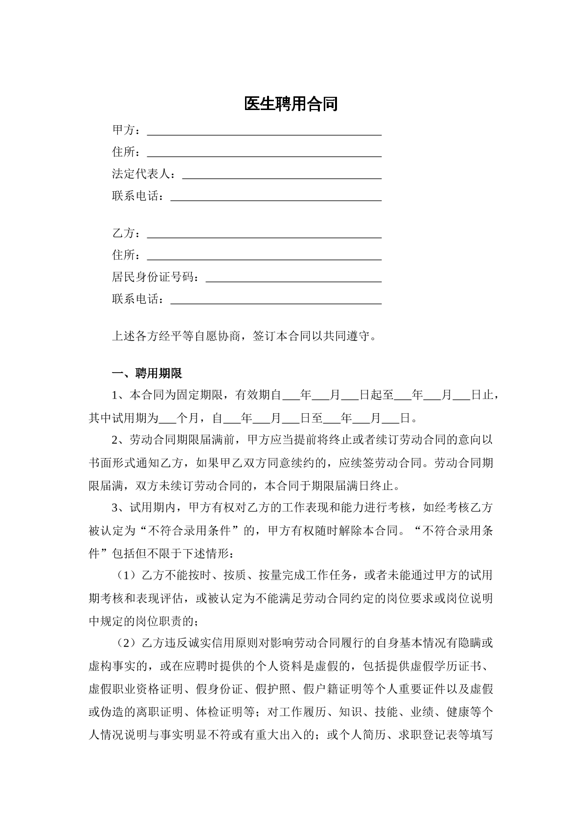 医生劳动合同