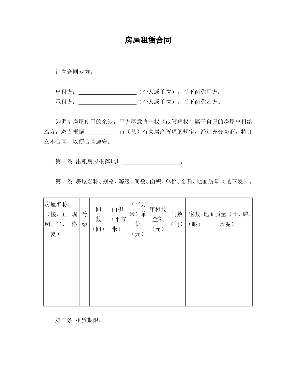 房屋租赁合同（3）