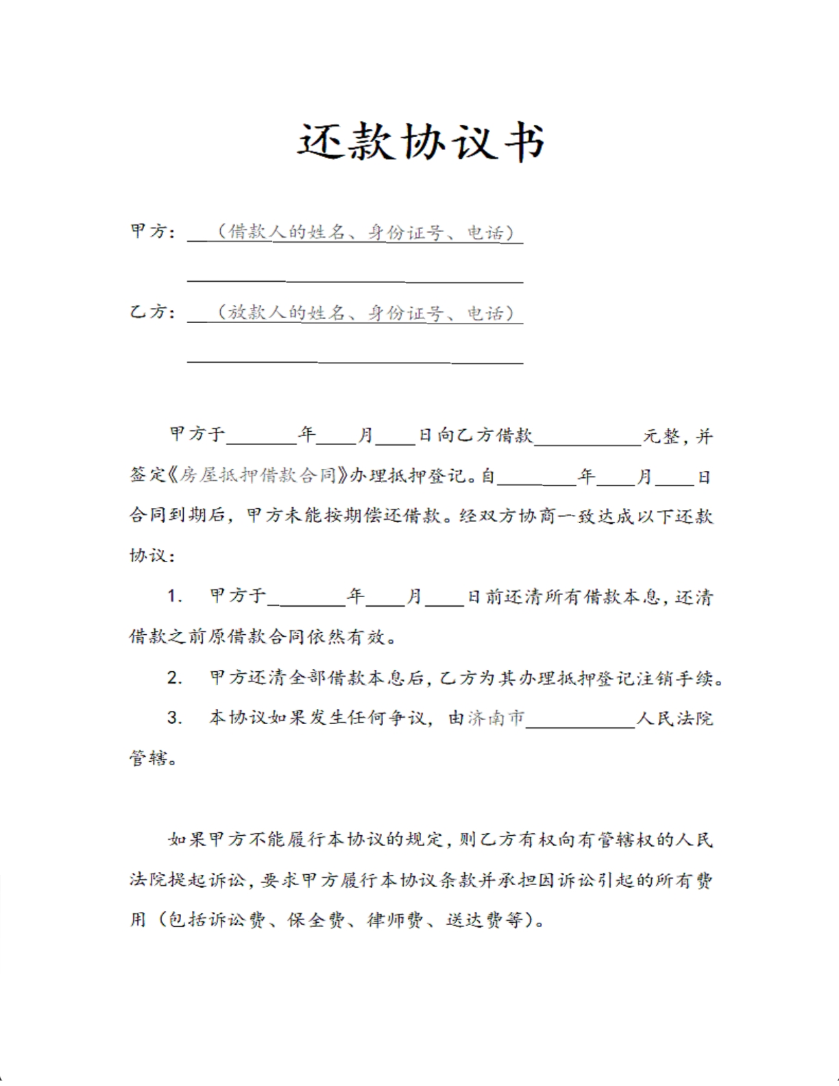 还款协议