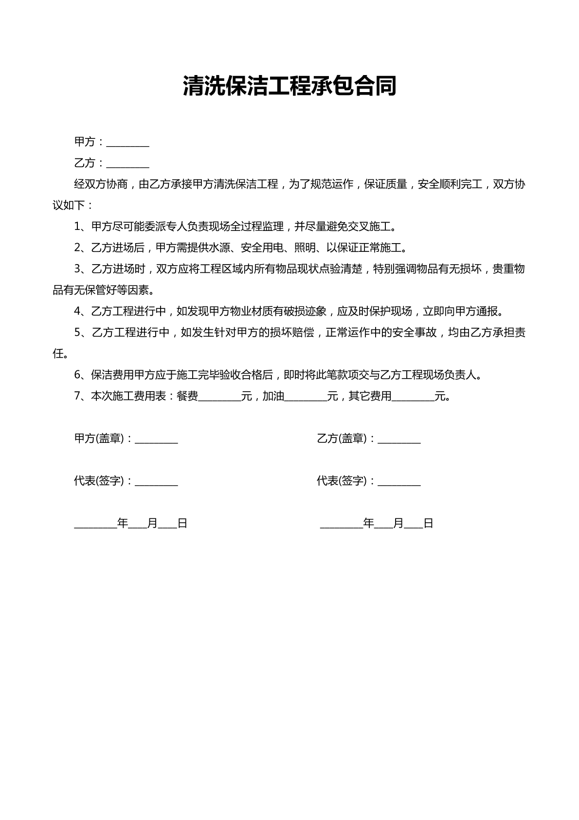 清洗保洁工程承包合同