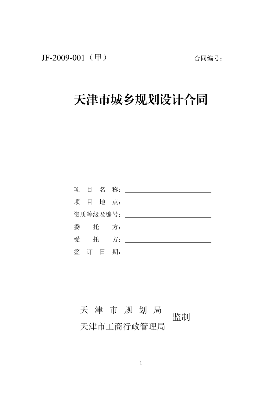 城乡规划设计合同