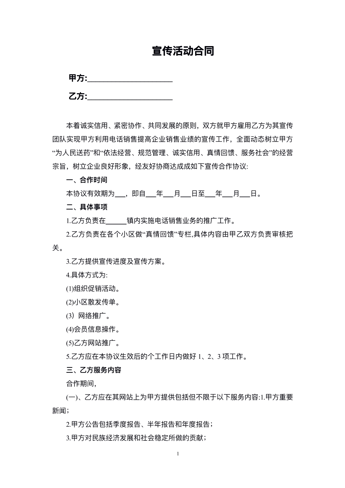 宣传活动合同