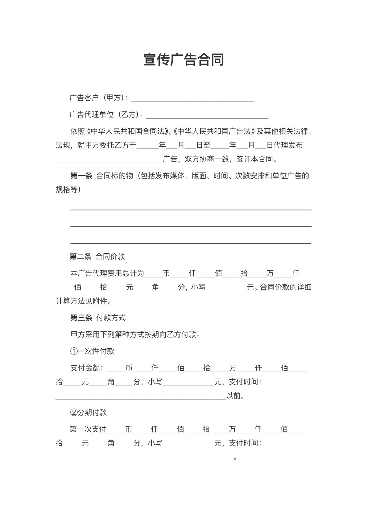 宣传广告合同