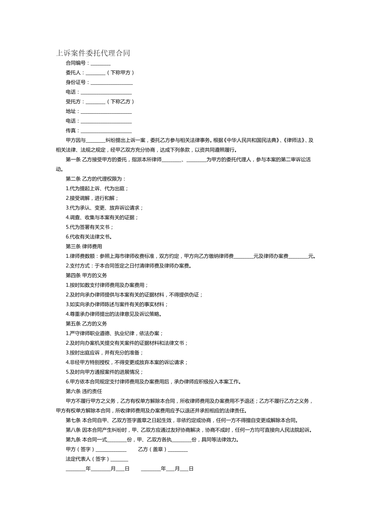 上诉案件委托代理合同