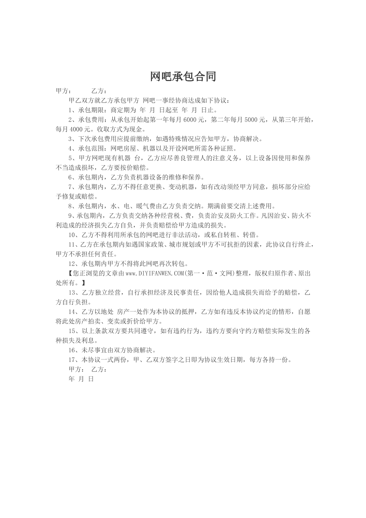 网吧承包合同模版