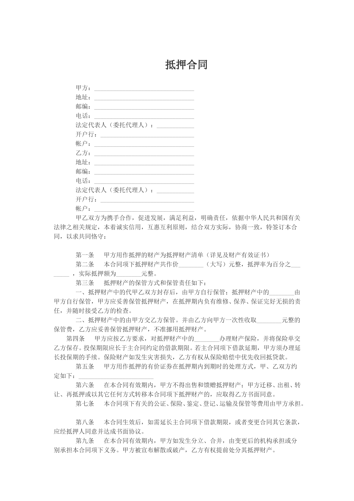 抵押合同