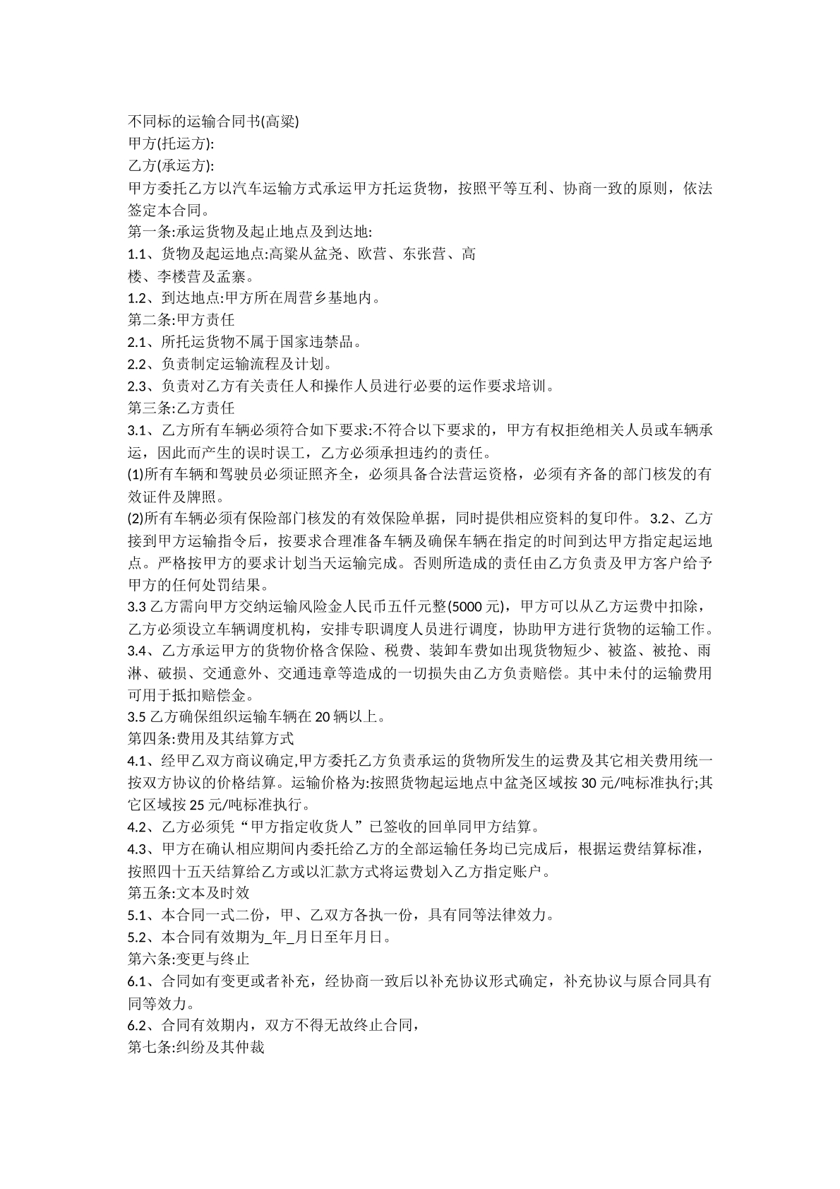 运输合同