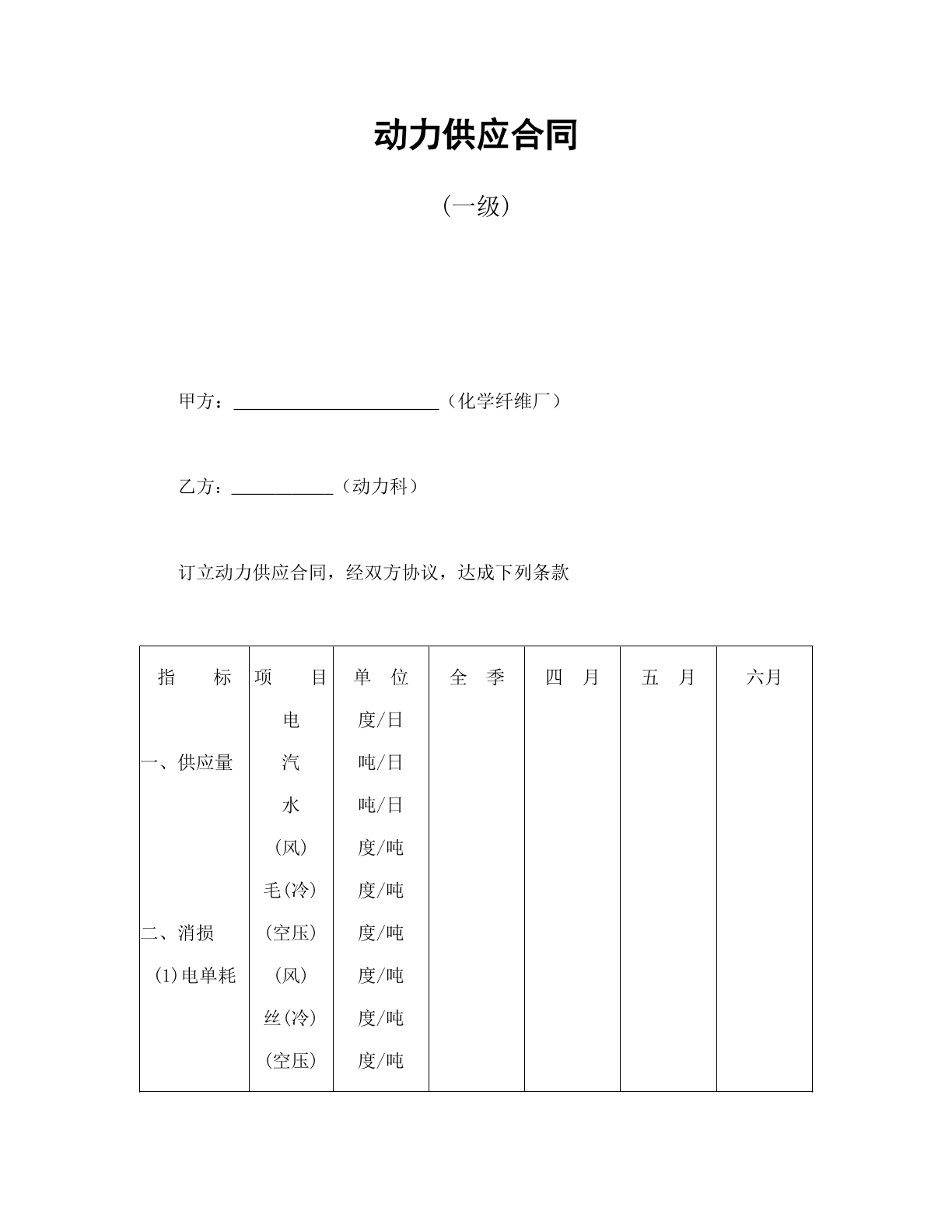 动力供应合同