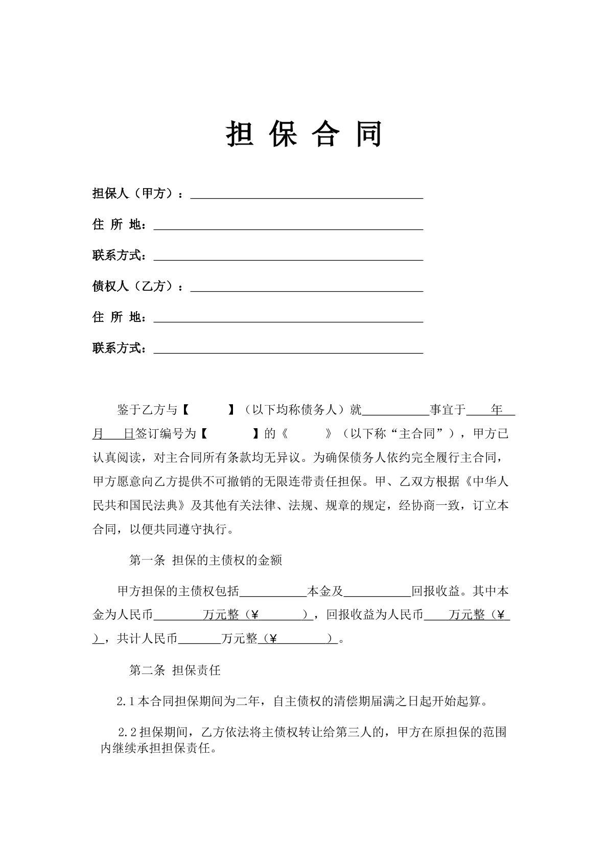 担保合同