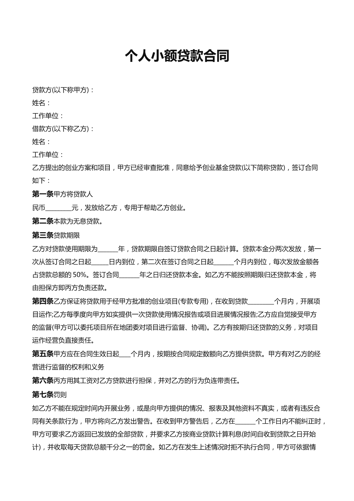 个人小额贷款合同