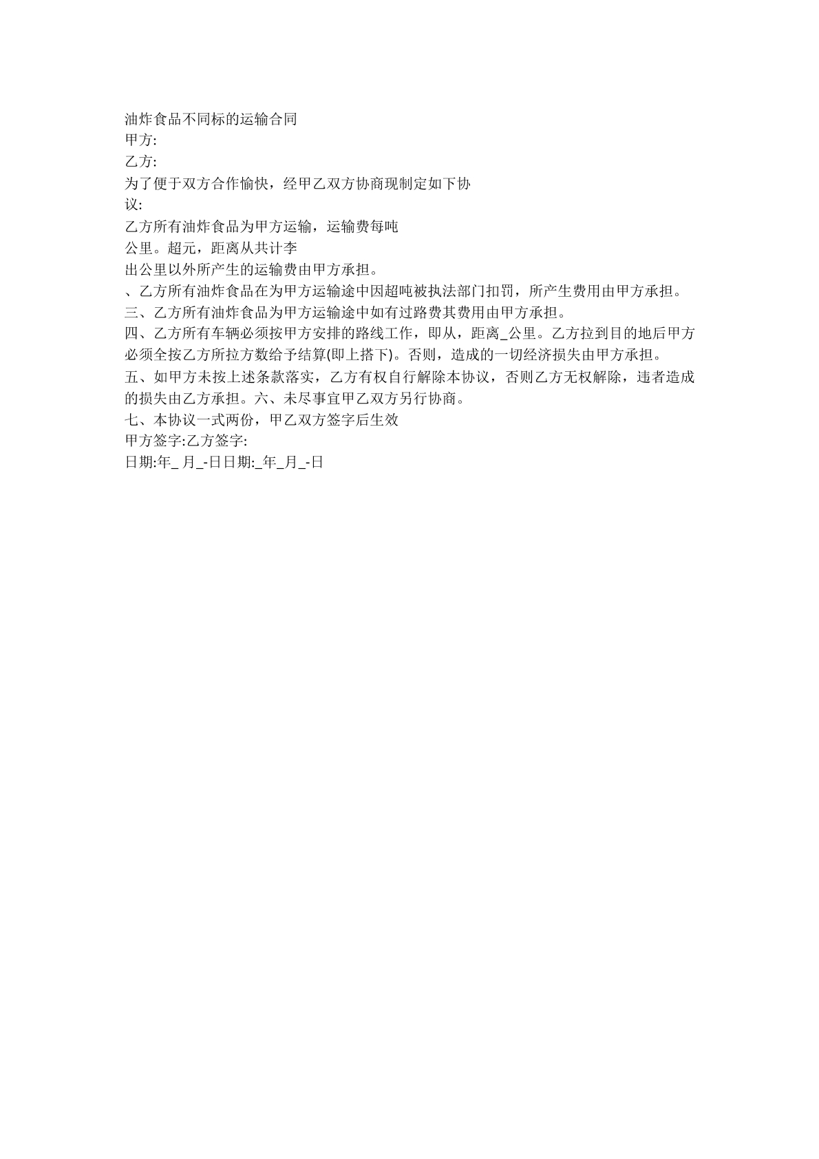油炸食品运输合同