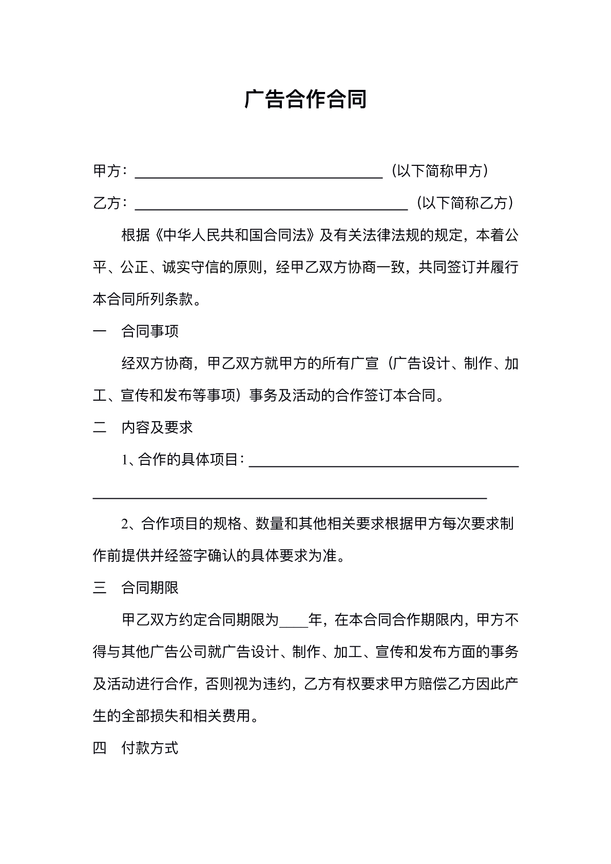 广告合作协议