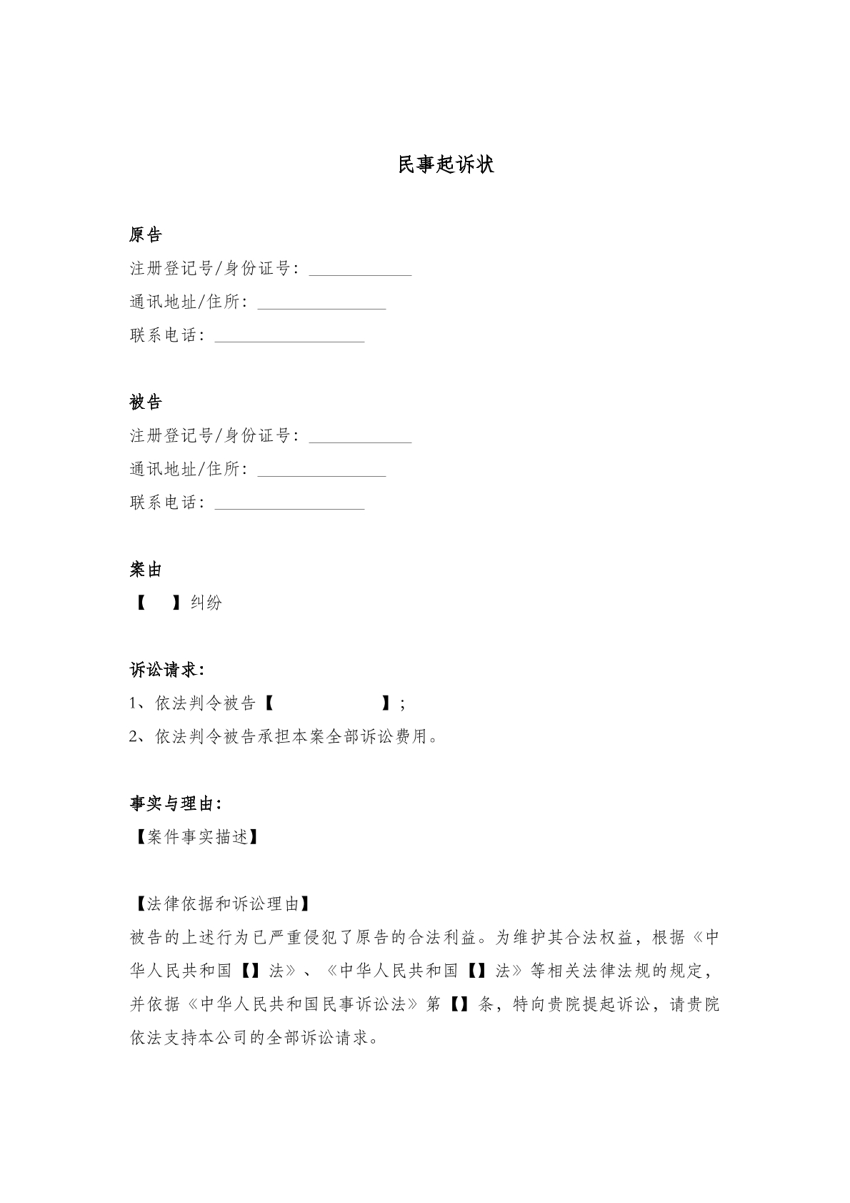 民事起诉状一