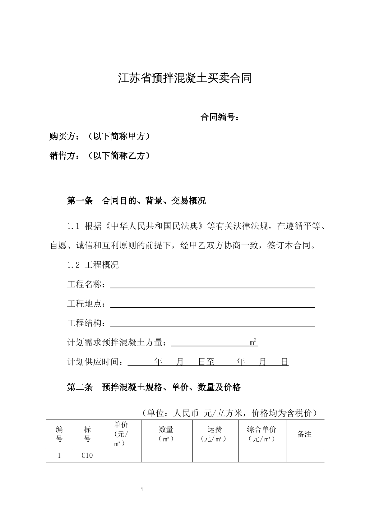 江苏省预拌混凝土买卖