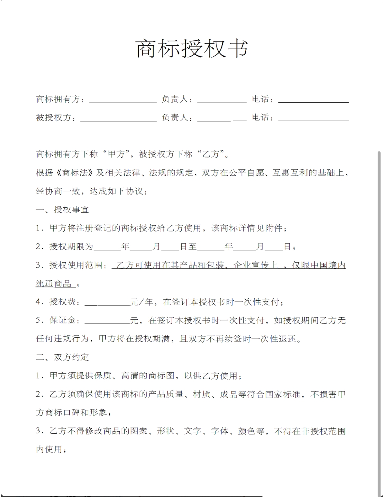 商标授权书