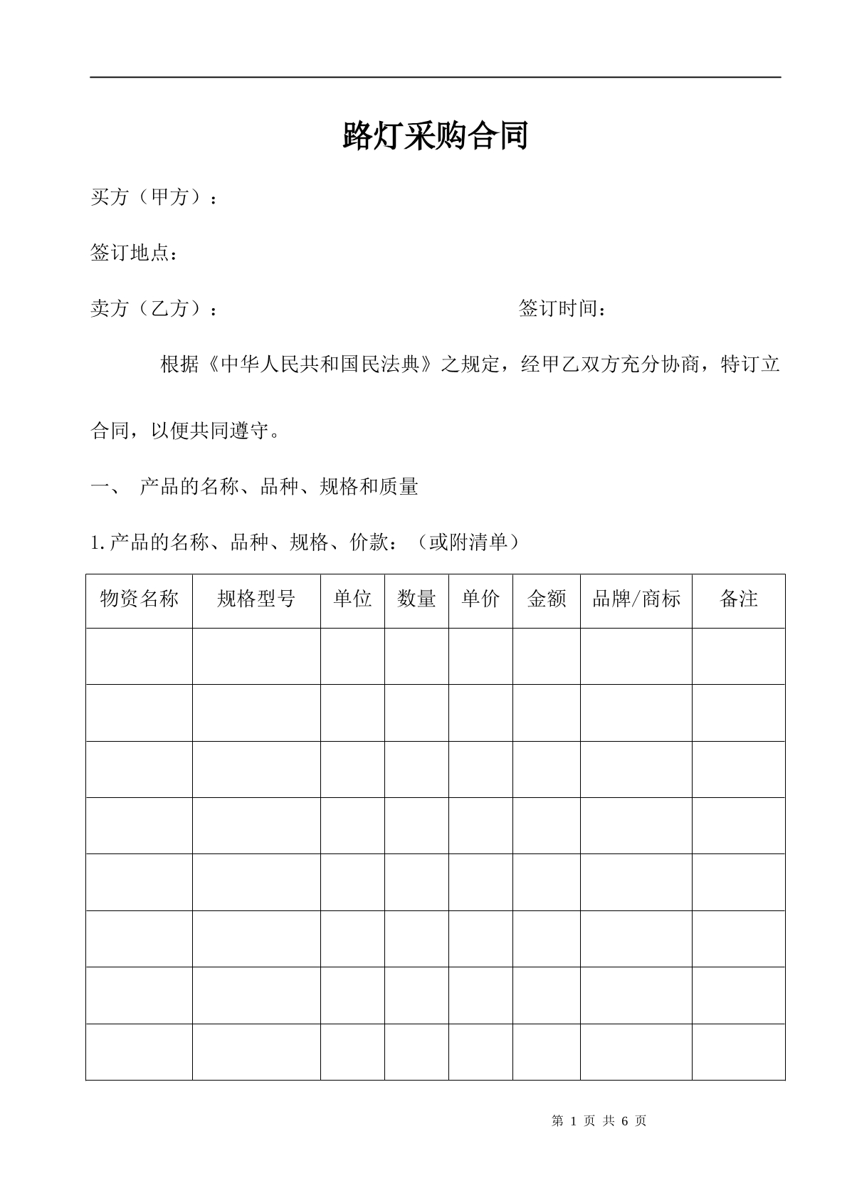 路灯采购合同