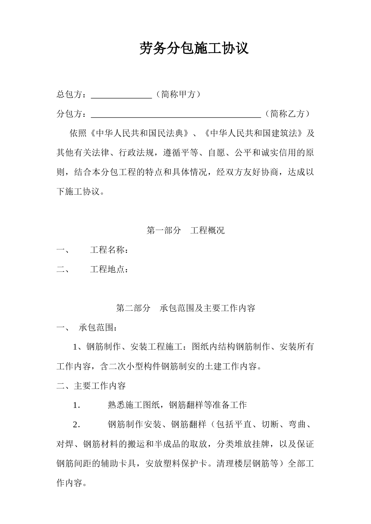 劳务分包施工协议