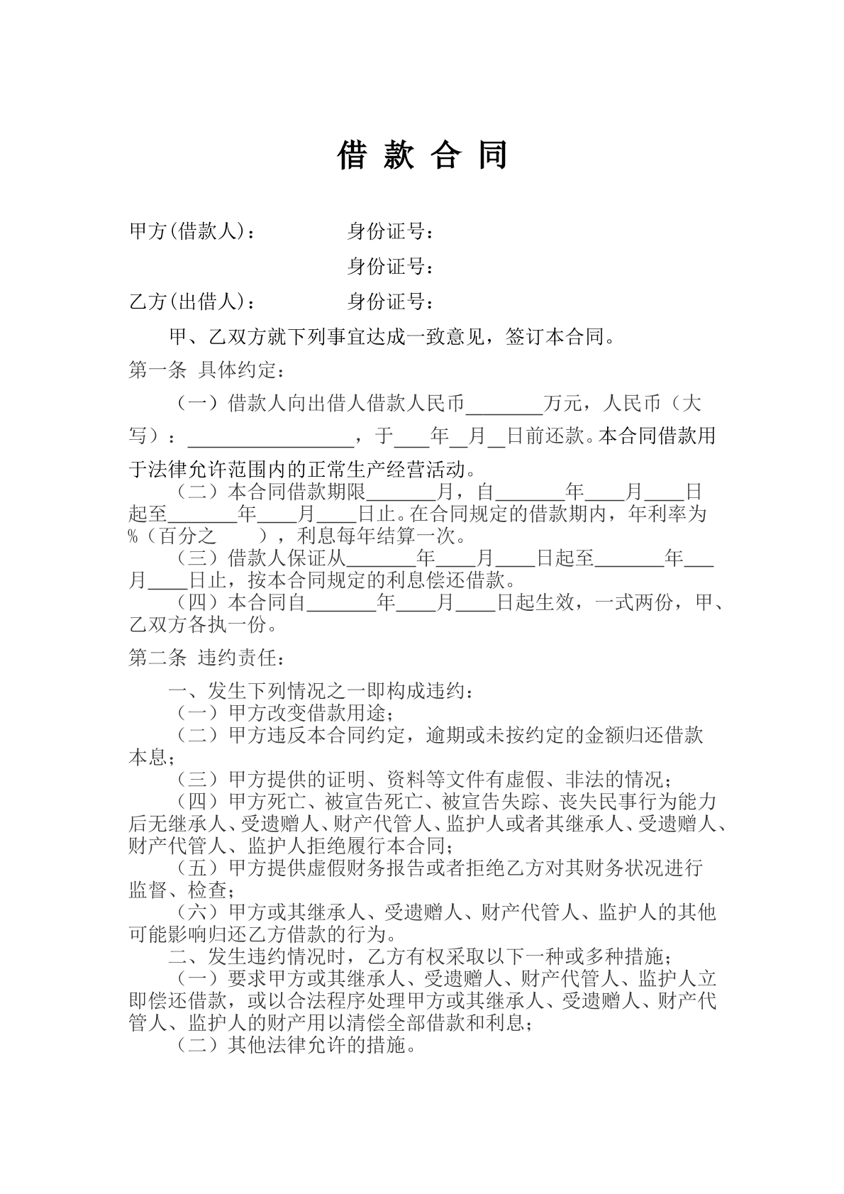 無擔保借款合同