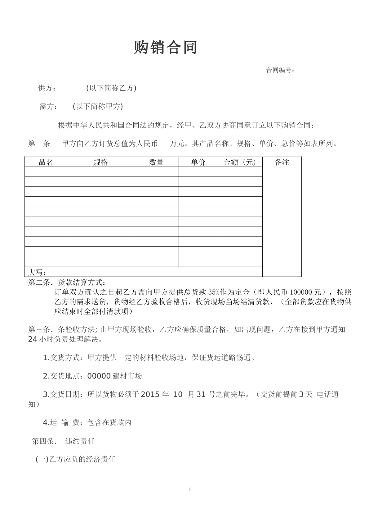 公司建材购销合同
