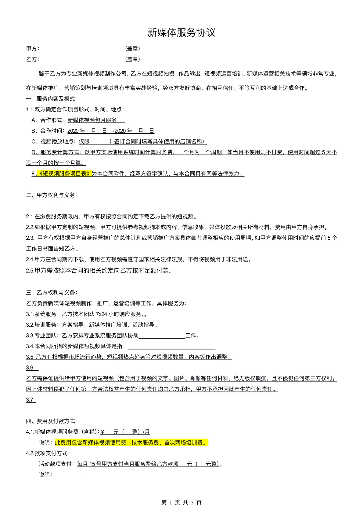 新媒体服务协议