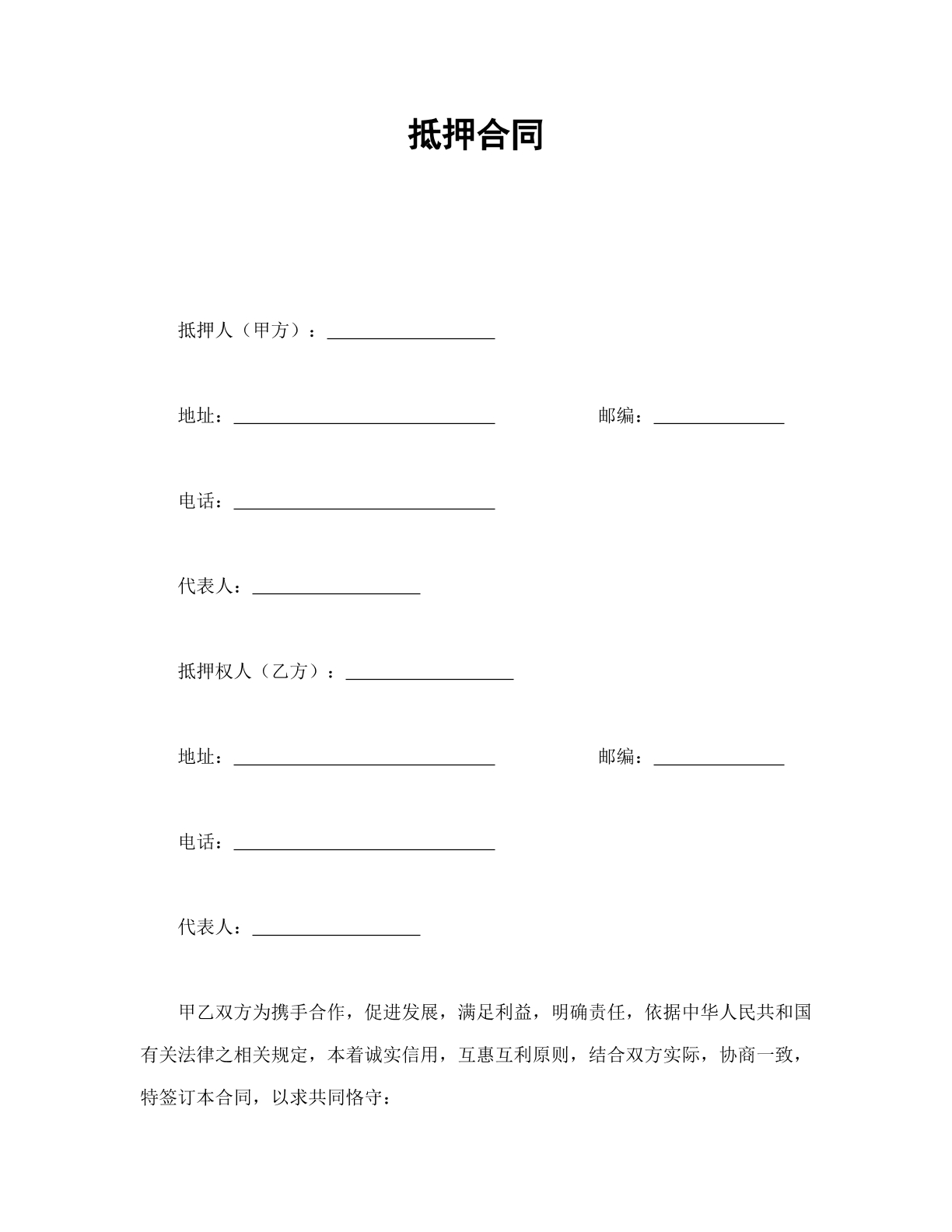 抵押合同