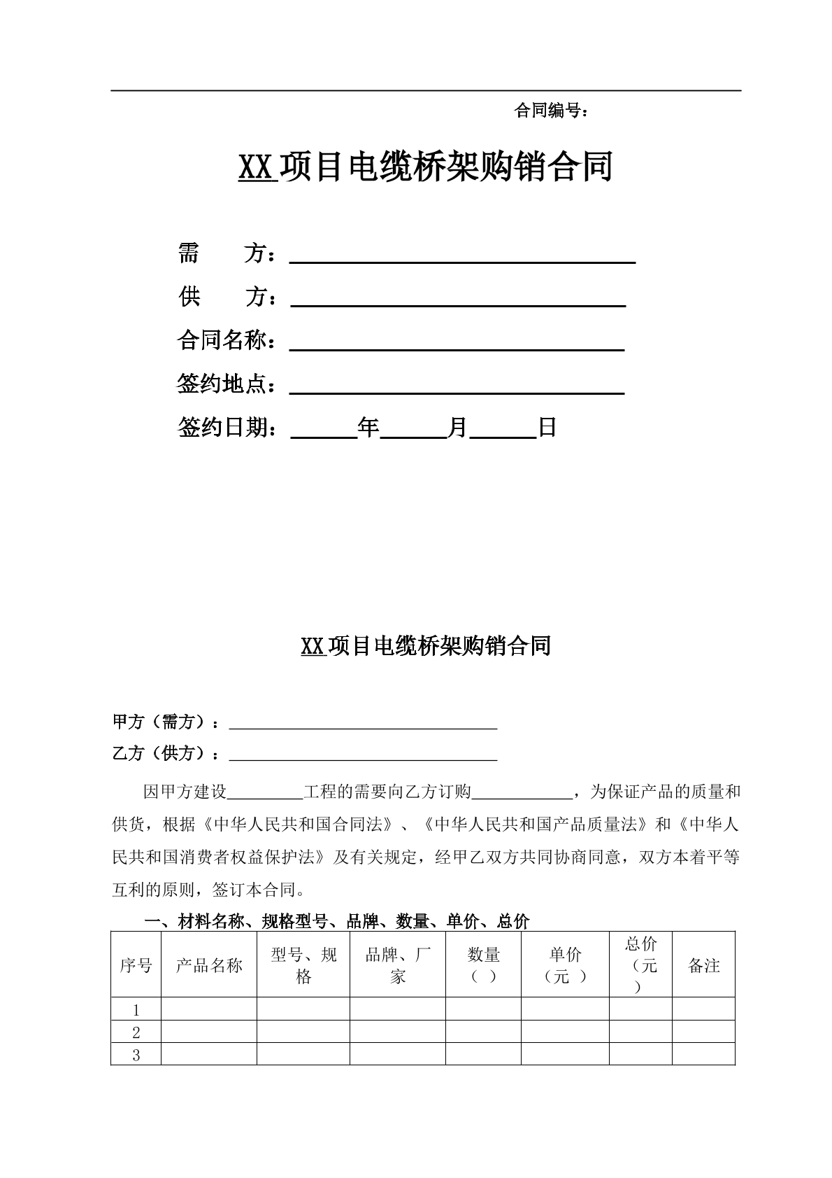 电缆桥架购销合同