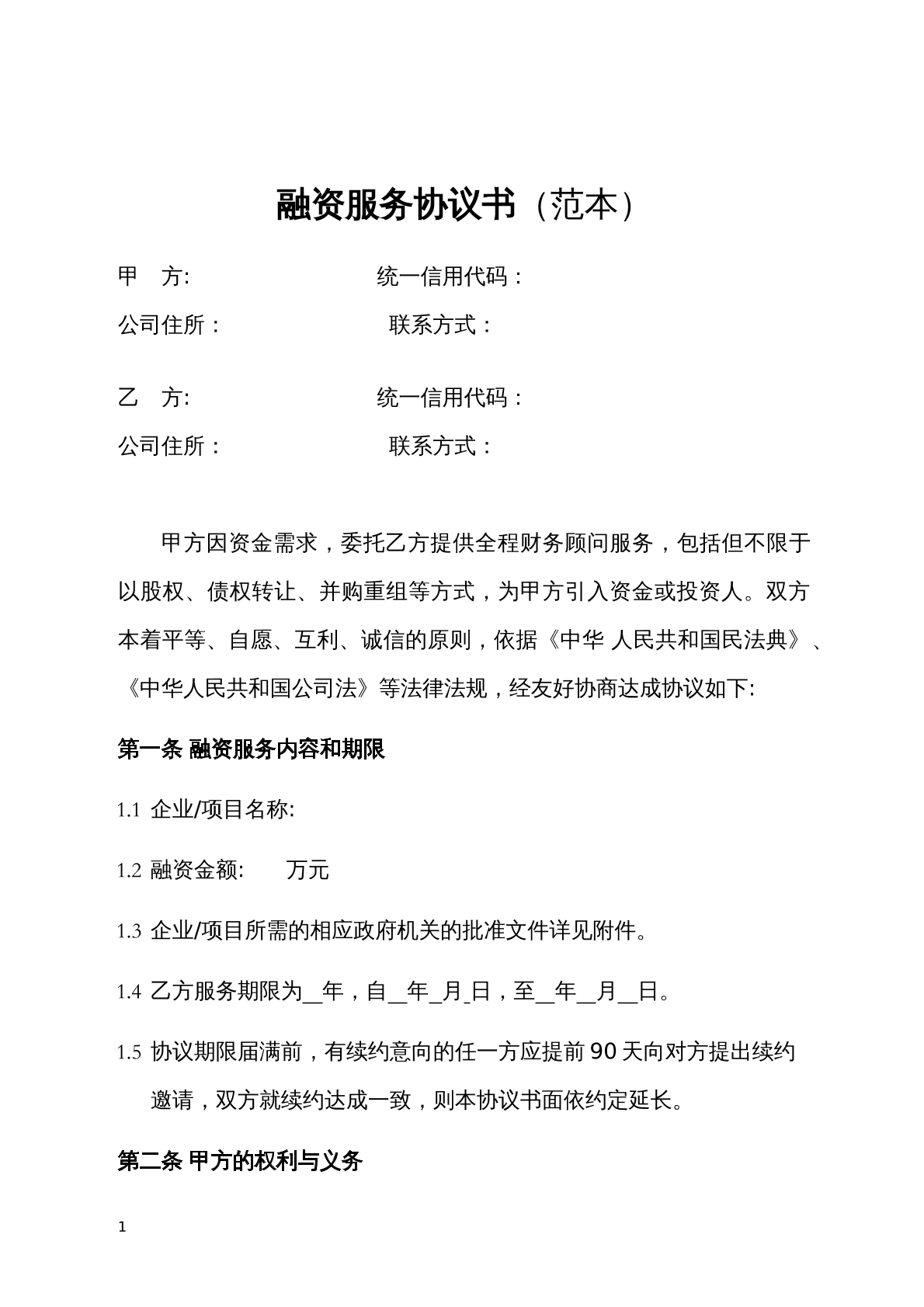 融资服务合同