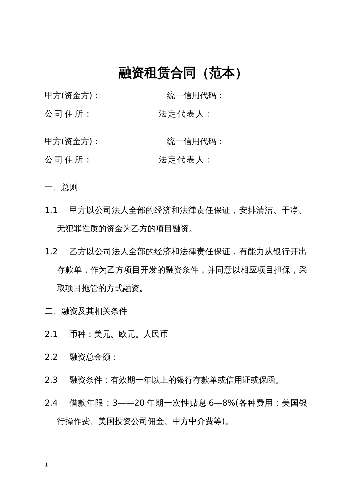 融资租赁合同