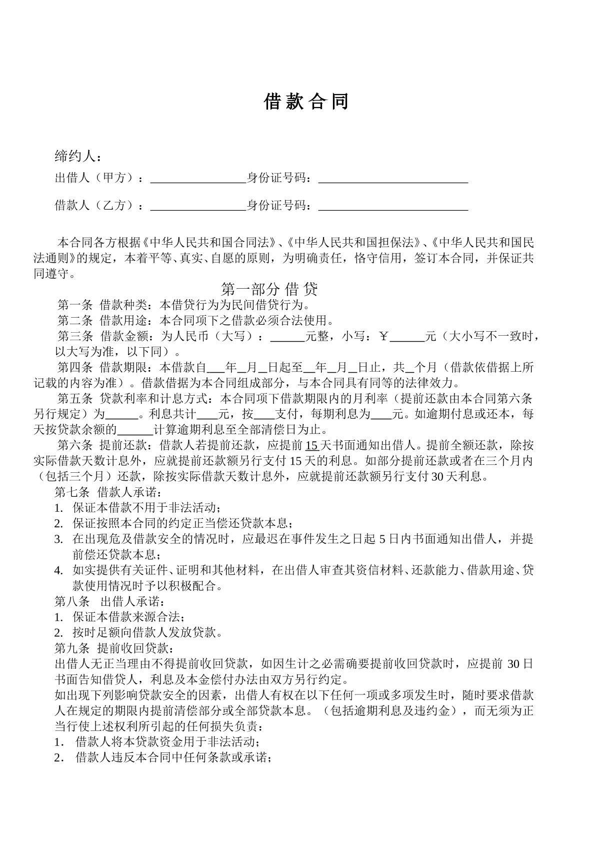 無抵押借款合同