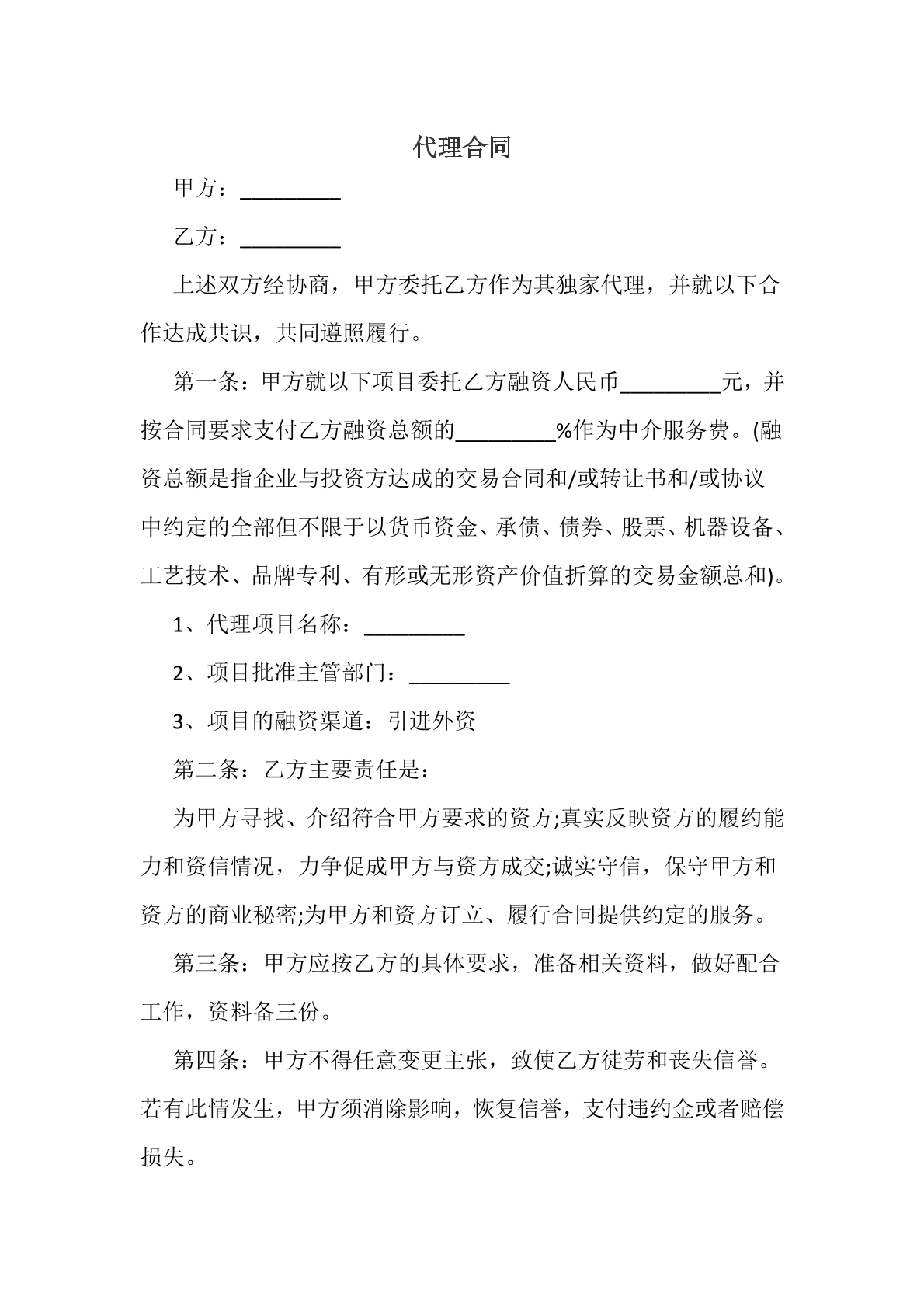 代理合同