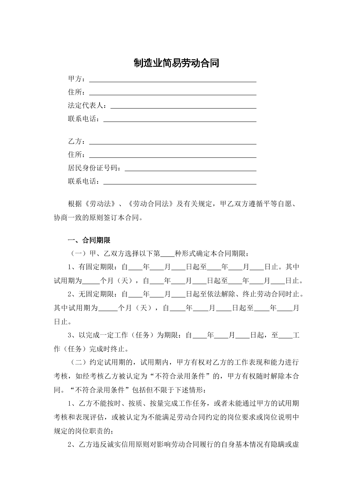 制造业劳动合同