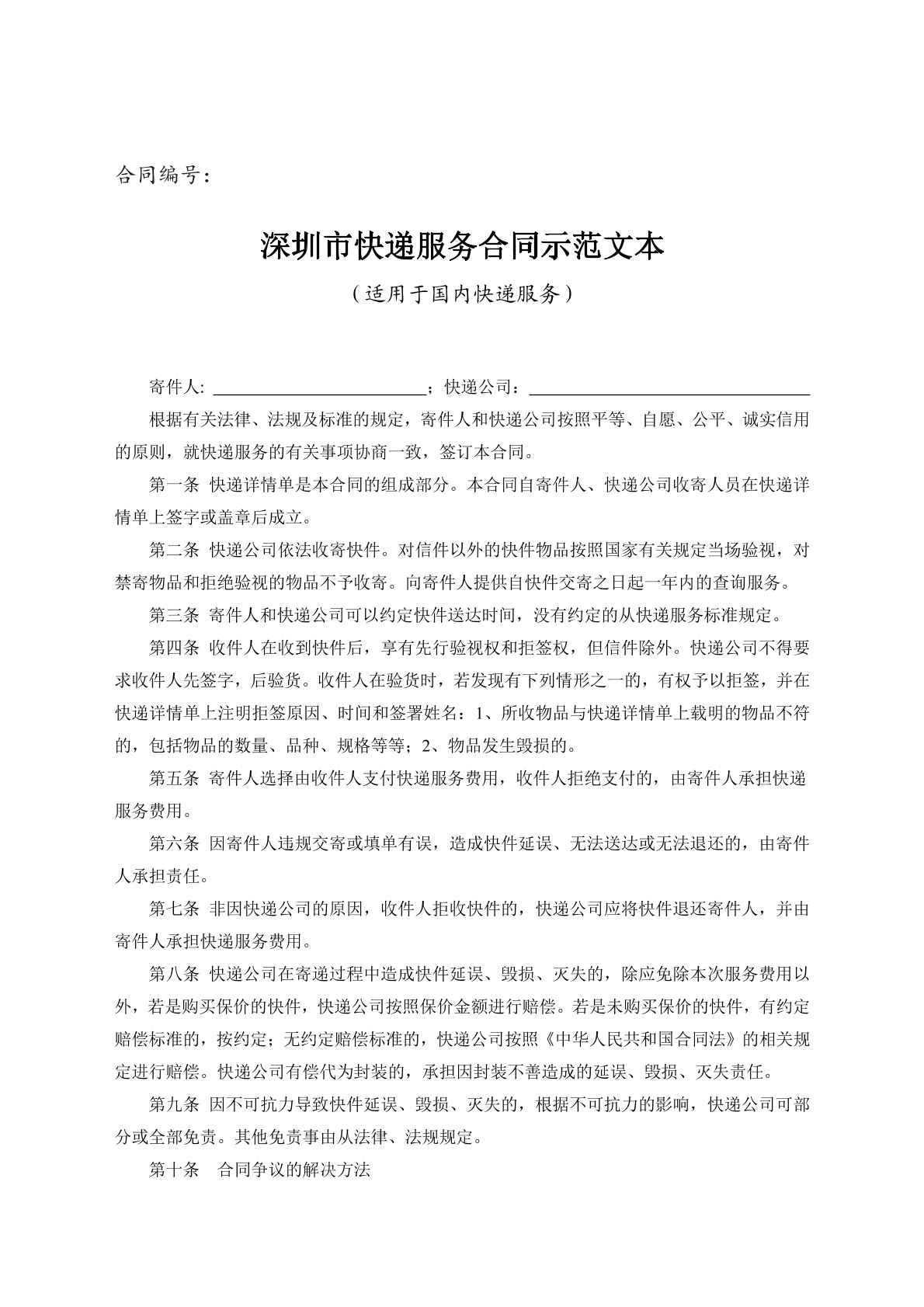 快递服务合同