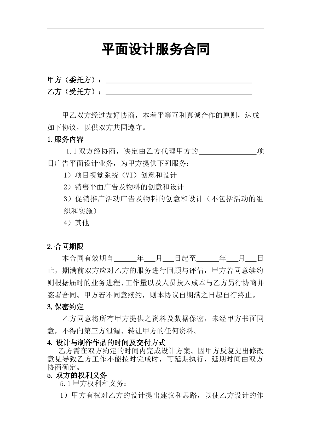 平面设计服务合同