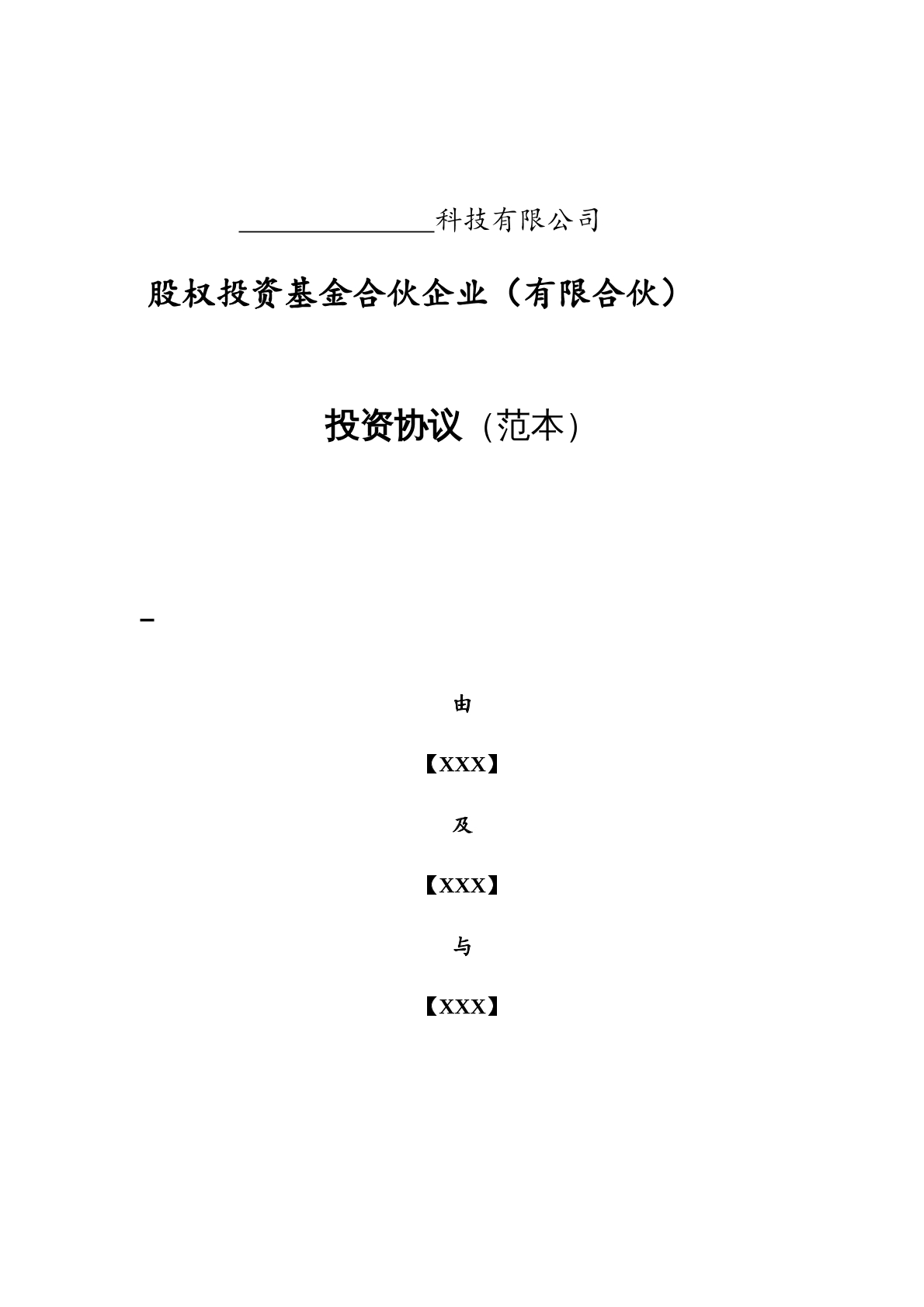 投资协议