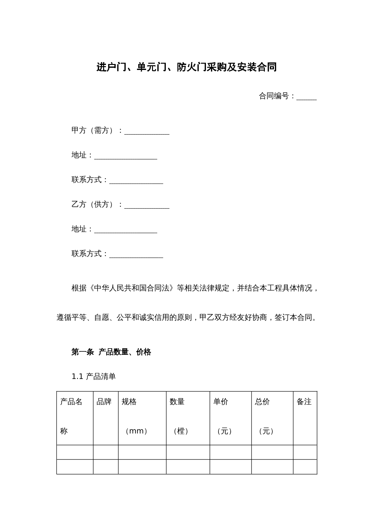 进户门、单元门、防火门采购及安装合同