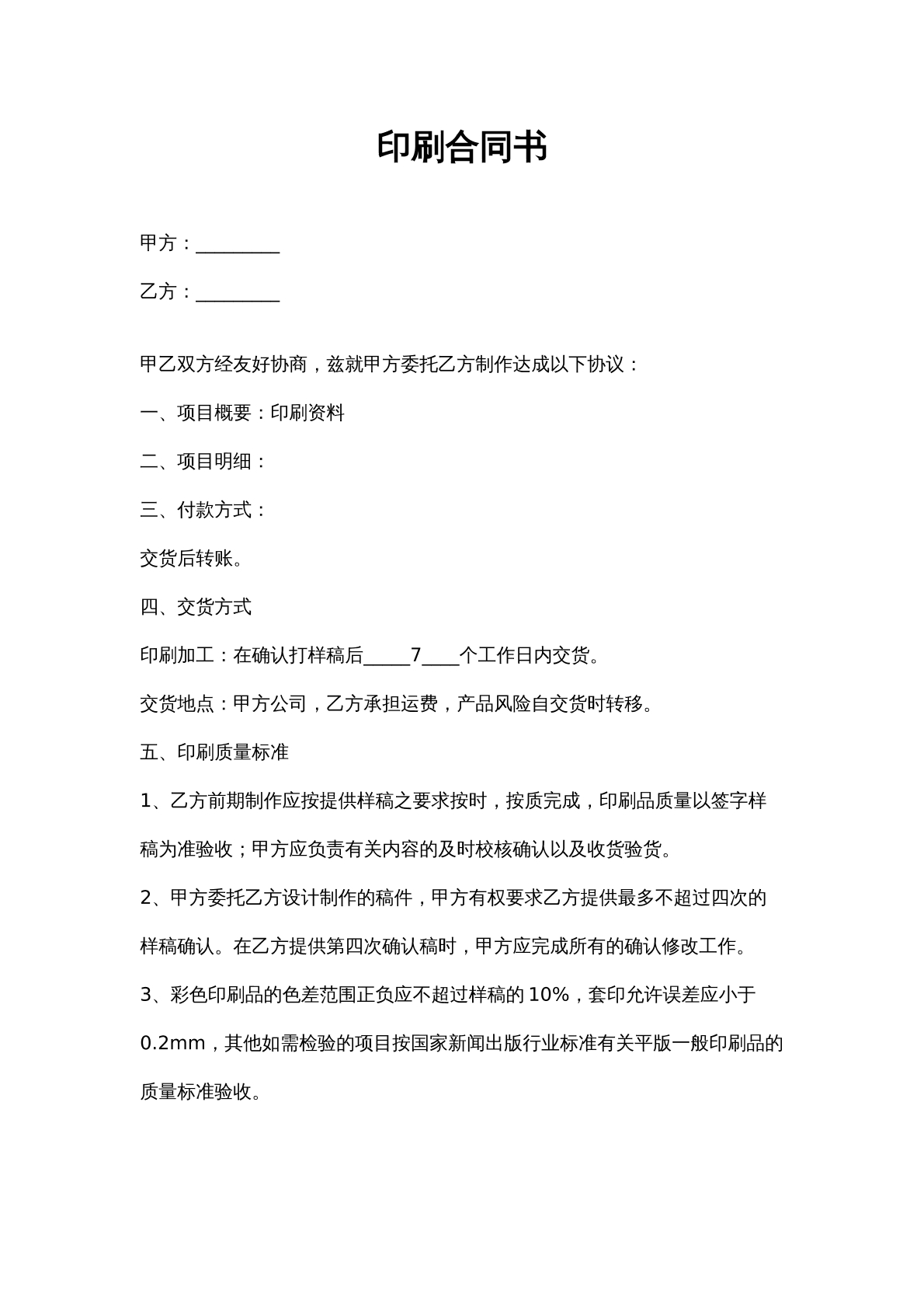委托印刷合同