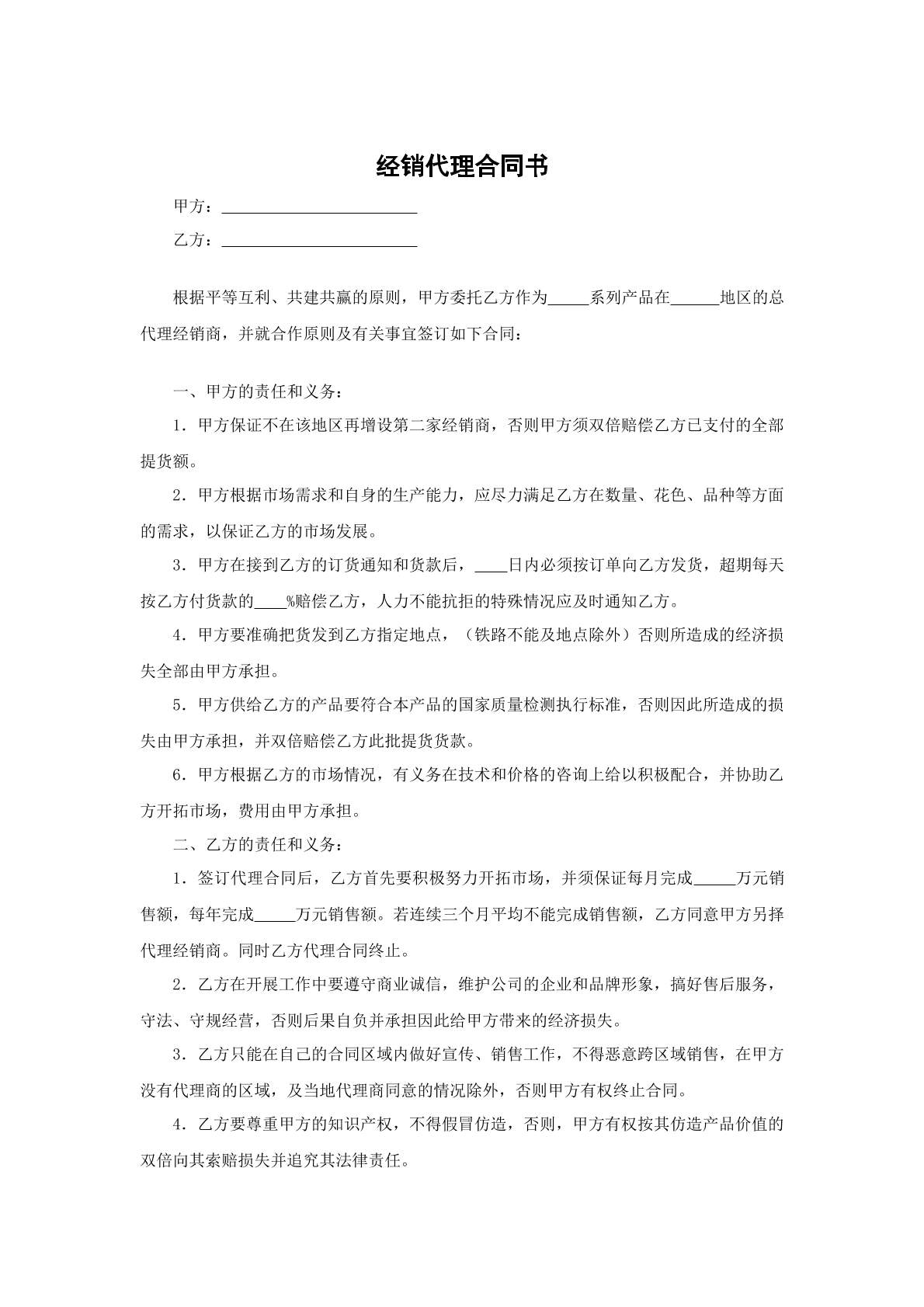 经销代理合同书