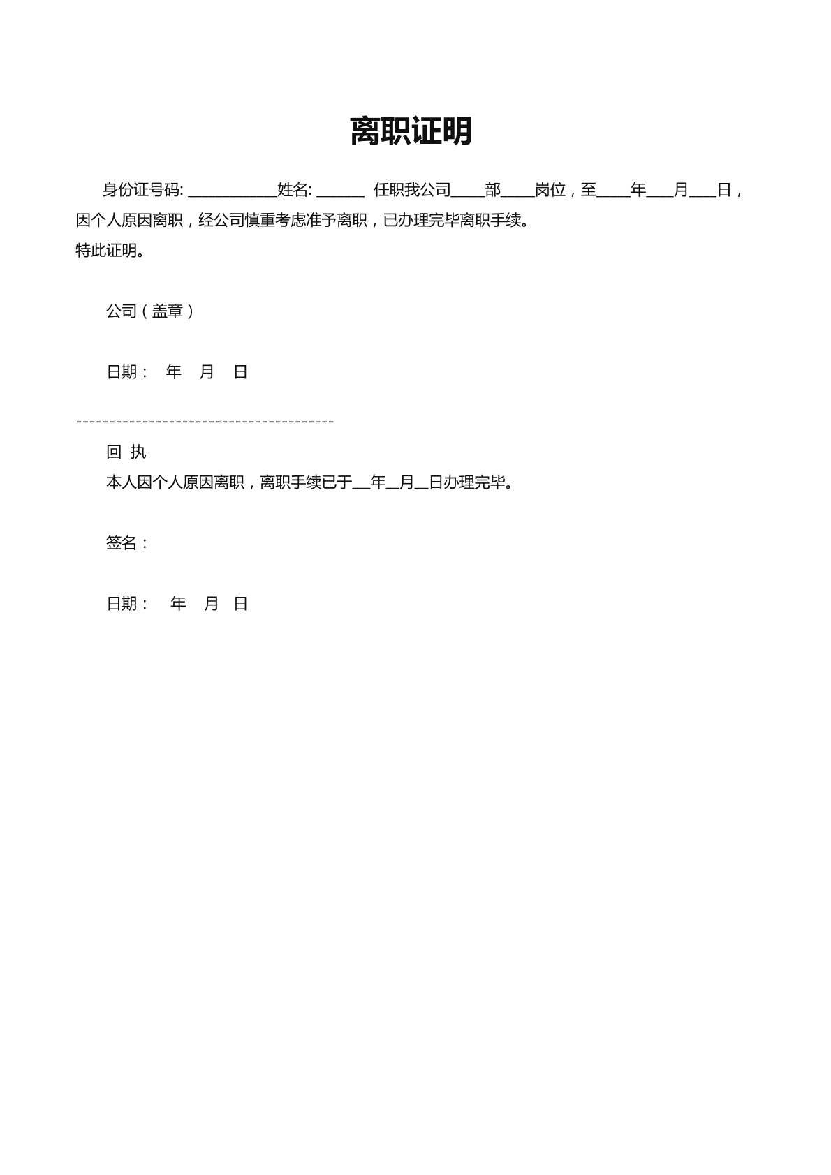 离职证明