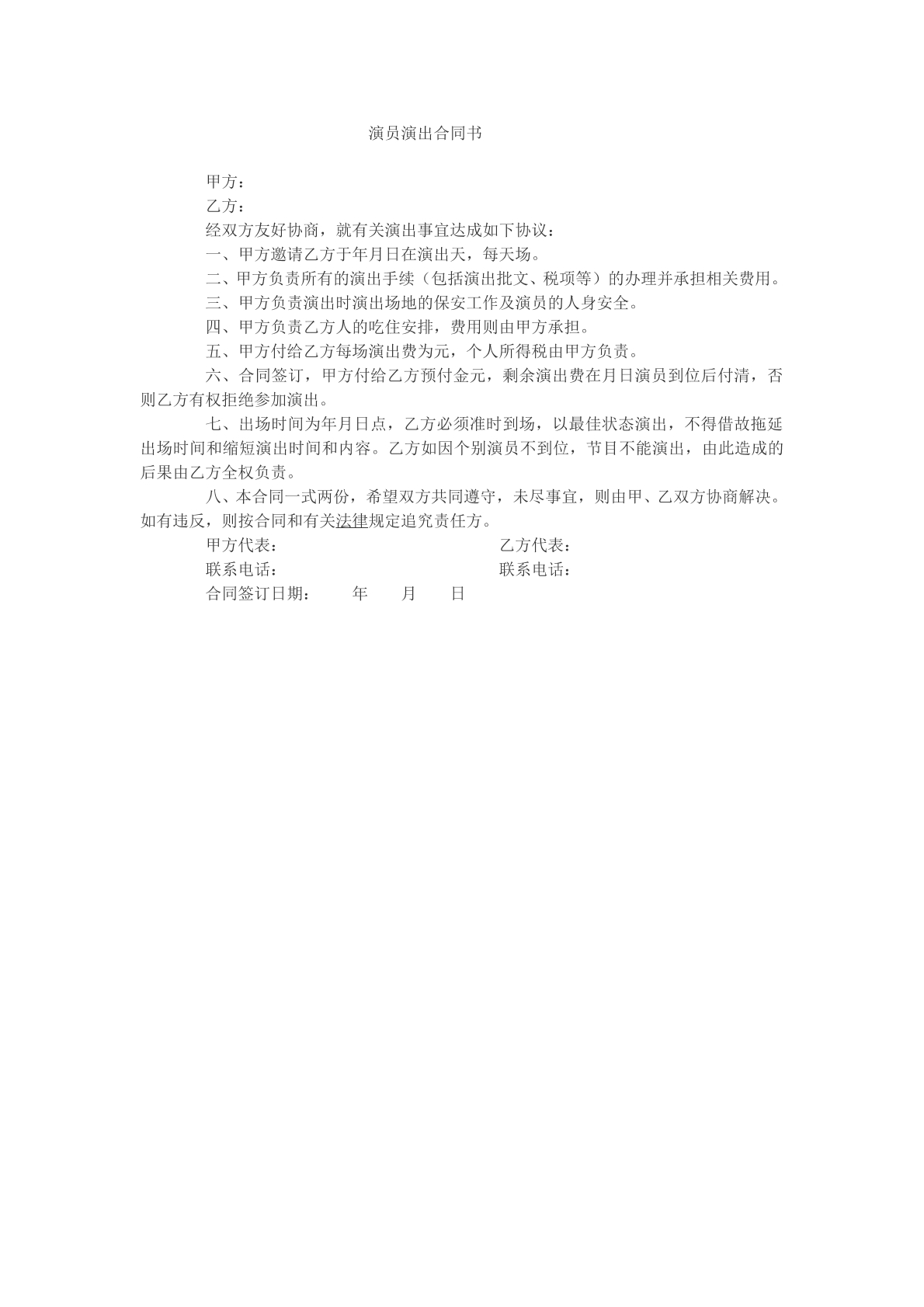 演员演出合同书