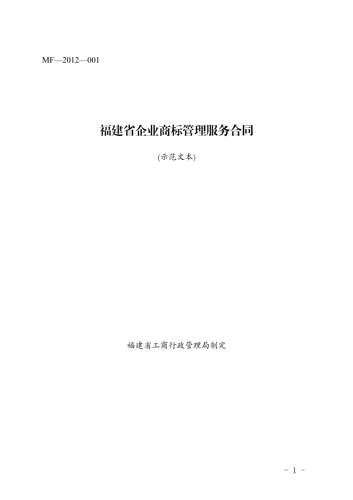 企业商标管理服务合同